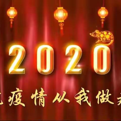 疫情无情人有情 师学网课传真知              ——2020年春张体学中学抗疫之停课不停学网络教学