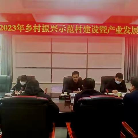 永寿县召开2023年乡村振兴示范村建设暨产业发展座谈会