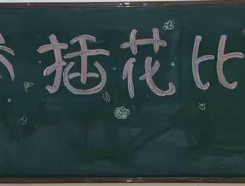 2021年冬日暖阳，花开烂漫种植专业捧花活动大赛