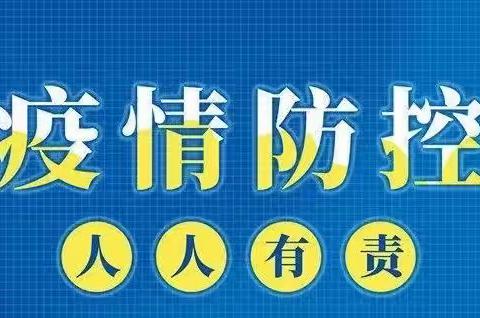 陇把镇甜心幼儿园新冠肺炎疫情防控告知书