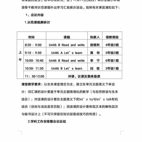 流峪镇中心校关于举行英语骨干教师示范课暨外出学习汇报展示活动