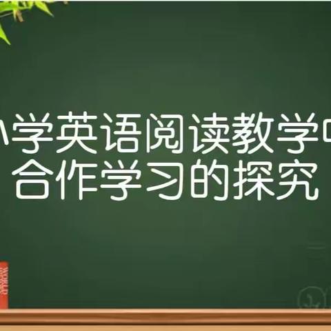 百尺竿头思更进  善学精研促发展 —— 洛龙区第一实验小学翠云校区教研活动