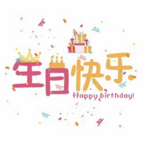 钟小二年级2班—4月生日会❤️