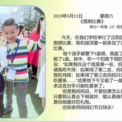 金色童年，美好回忆——钟家村小学一年级（2）班成长纪念册