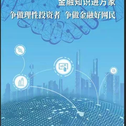 合众人寿蒙分巴盟中支开展“2019年金融知识普及月 金融知识进万家 争取理性投资者 争做金融好网民”活动