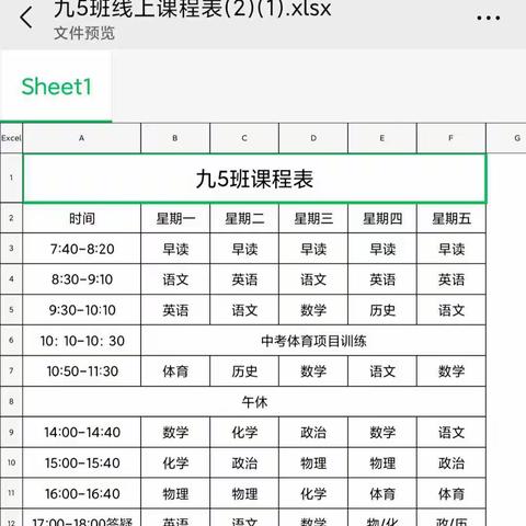 教学安全两手抓——洪州汇仁学校九五班线上教学总结