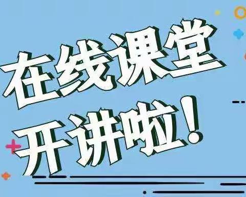 【平邑县小学“线上教学”教师基本功教育教学成果评比】网络课堂之作业评改