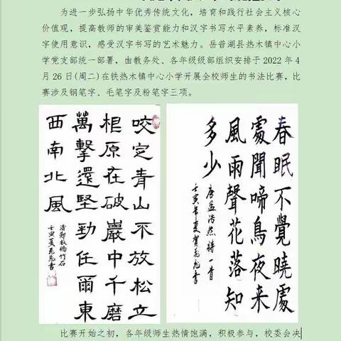 铁热木镇中心小学开展“我是中国人 书写规范汉字”书法比赛