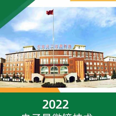 河南化工技师学院2022年电子显微镜技术招生简章