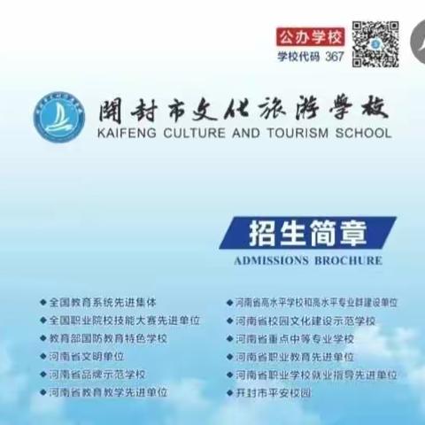 2022开封文化旅游学校招生简章