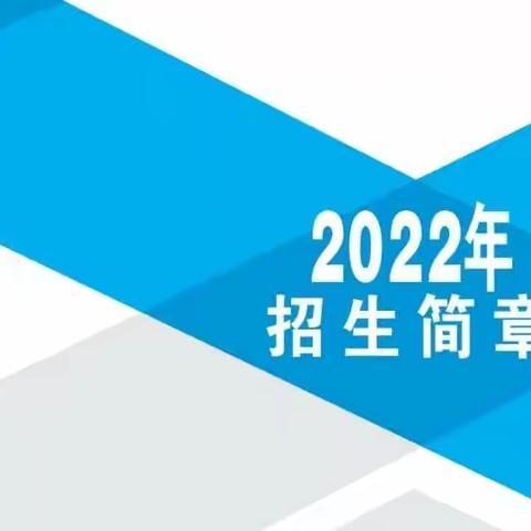 2022郑州信息科技职业学院招生简章