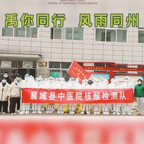 襄城县中医院赴禹州市梁北镇核酸采样