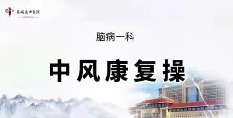 优质服务，精湛技术，带您走进脑病一科