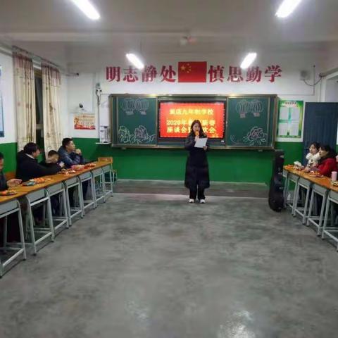 炭店九年制学校2020年教师新春座谈会暨联欢会