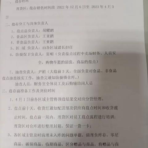 黄冈店大盘23.4.3