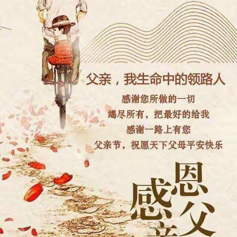 感恩父亲节