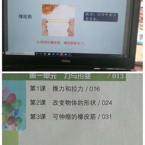 西长寿小学科学《改变物体的形状》——二年级一班、二班