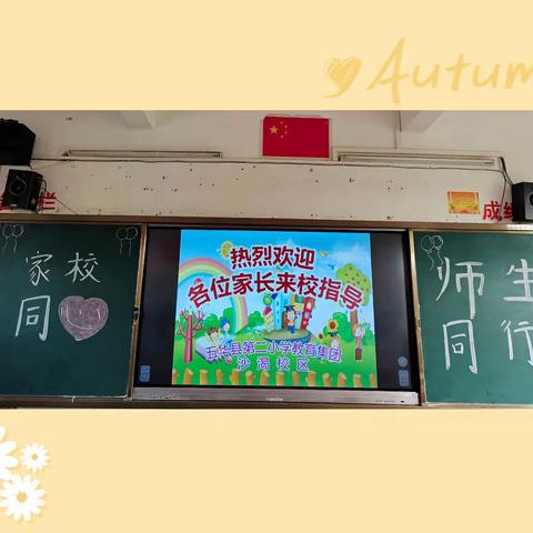 家校同心携手，共育美好未来——五华县第二小学沙渴校区六年级学生家长会