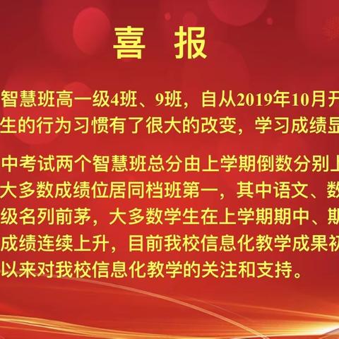 周至六中2019—2020学年度第二学期智慧班期中质量分析暨表彰会