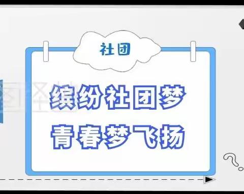 淅川五小：德育社团活动  铺就学生成长底色