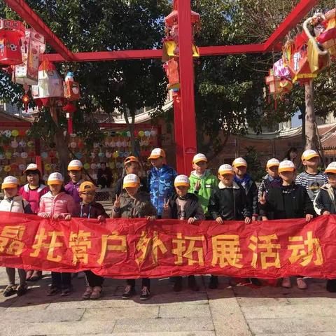 萌轩托管～户外实践活动～五店市体验一元城市生存