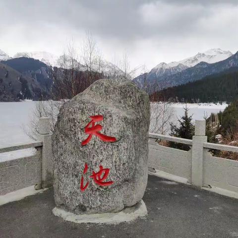 大美新疆之旅（天山天池）