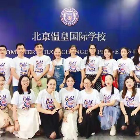 北京温皇国际学校政史地组校级赛课活动