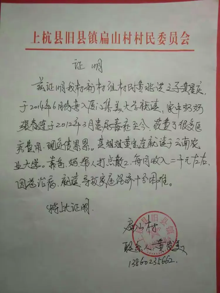 村证明