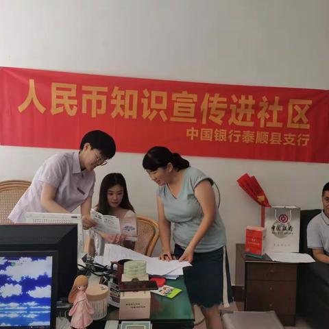 中国银行泰顺县支行开展人民币知识宣传进社区活动