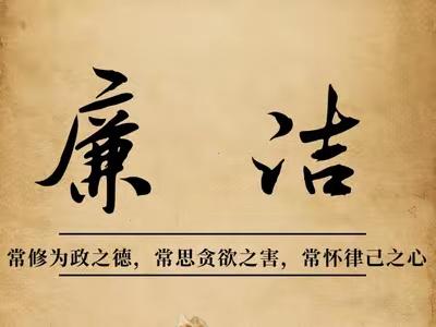 打好廉政“预防针”，增强拒腐“免疫力”——龙港支行开展廉洁主题活动