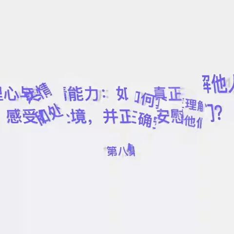 心理课-同理心与共情能力