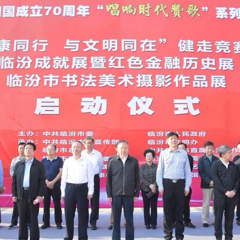 临汾市中支开展“与健康同行 与文明同在”迎国庆健走活动