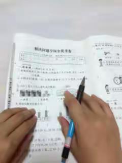 《全优考卷》解决问题专项讲解➕端午作业讲解