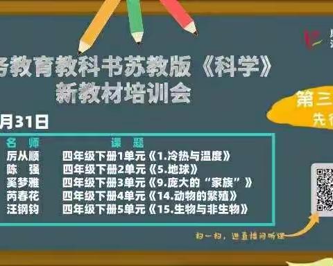 元宝区小学科学教师参加新教材线上培训工作剪辑（二）