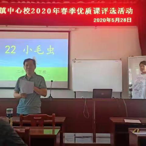 八公桥镇中心校2020年春季优质课评选暨融合优质课选拔赛