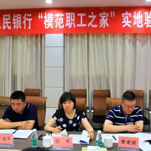 人民银行工会第六考核组圆满完成湖北、江西两地总行级“模范职工之家”实地考核工作