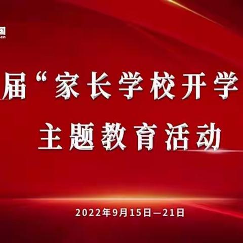 新疆蓝天文化教育传媒有限公司“学习不止，共成长”，线上“家长学校开学周”活动进行时