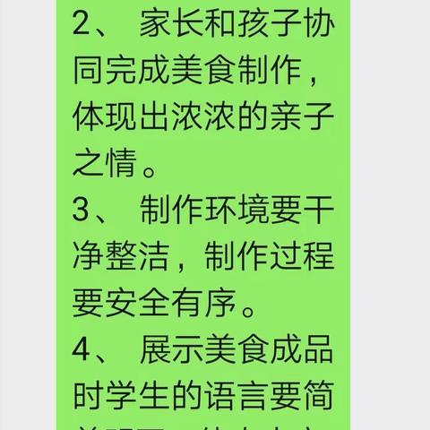 “爱的味道”厨艺大赛——二年级