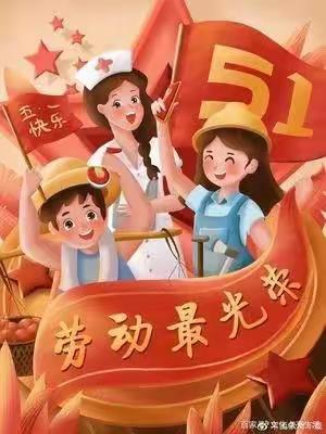 ❤️红星幼儿园果果一班  迎五一“我有一双巧巧手”系列活动❤️