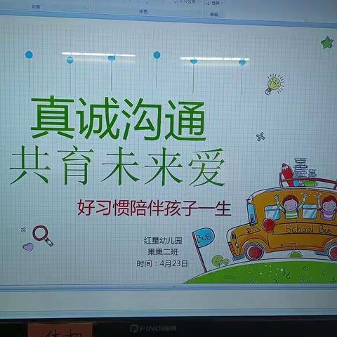 《真诚沟通    共育未来爱》