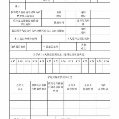 虹桥镇平安小学开学通知