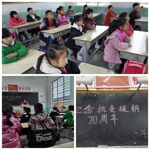 古庄店镇第三小学《纪念抗美援朝70周年》