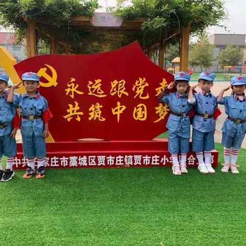 贾市庄幼儿园祝愿祖国妈妈节日快乐