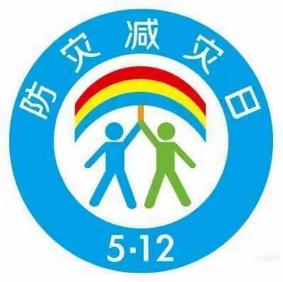 防患于未然，演练中成长——三界镇中心幼儿园小五班“512防震减灾日”演练活动