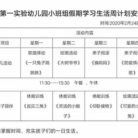 疫情期间    有爱相伴——林州市第一实验幼儿园小班组一周活动掠影