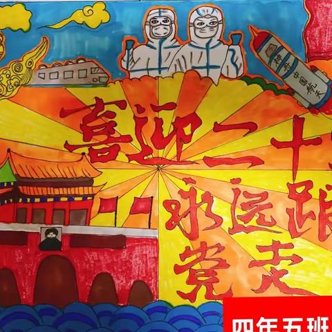 喜迎二十大 红心永向党