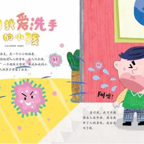 绘本故事《别找爱洗手的小孩》