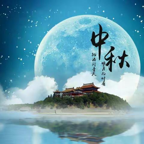 祝小一班🐰所有大朋友小朋友们中秋节快乐！🌙