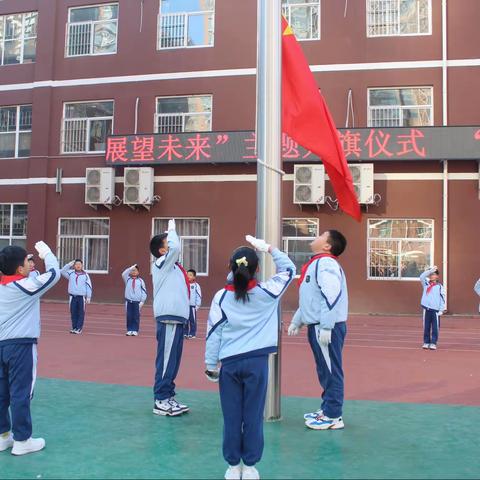 “欢庆元旦，展望未来”——汉光实验小学三（12）中队升旗活动