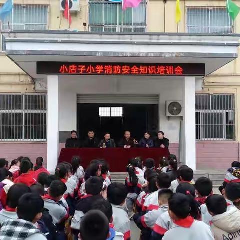 “提高防火意识，创建平安校园”——南旺镇小店子小学消防安全教育实践活动纪实